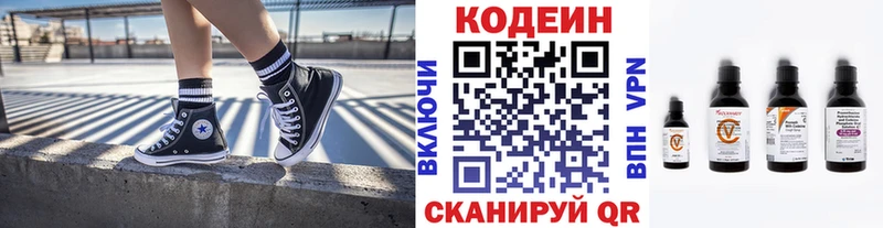 Codein напиток Lean (лин)  Старый Крым 